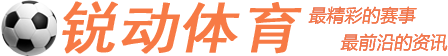 锐动体育